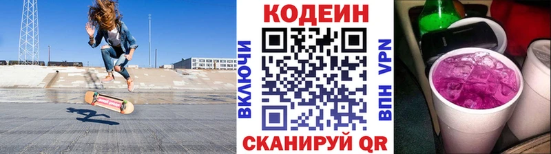 Кодеин напиток Lean (лин) Старый Крым